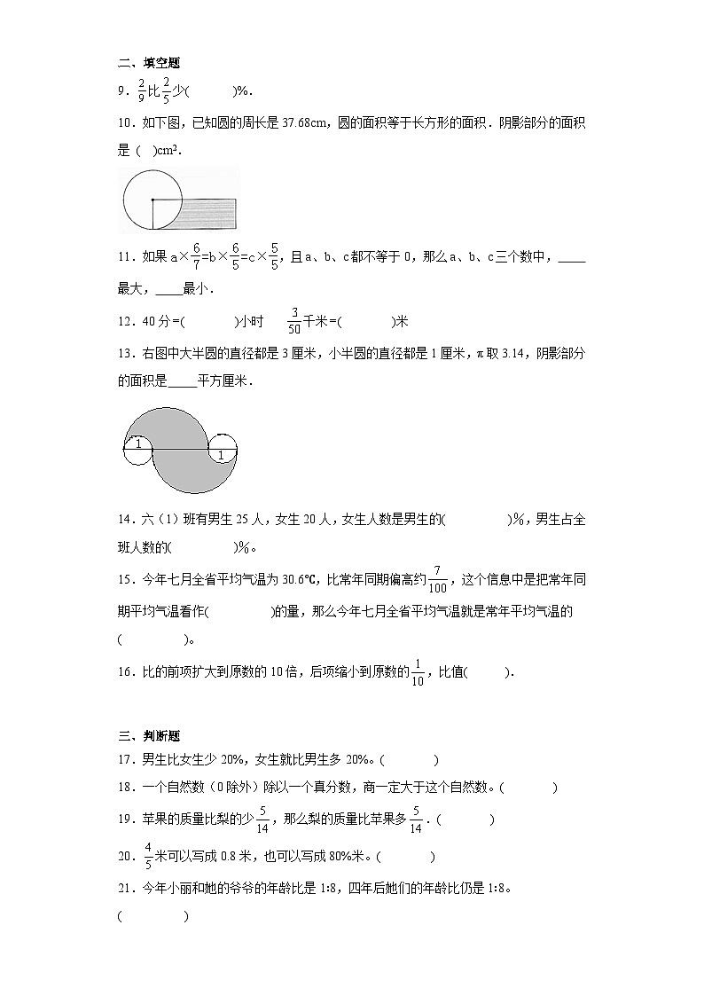 2023-2024学年期末质量检测（试题）六年级上册数学（人教版）（考前冲刺）02