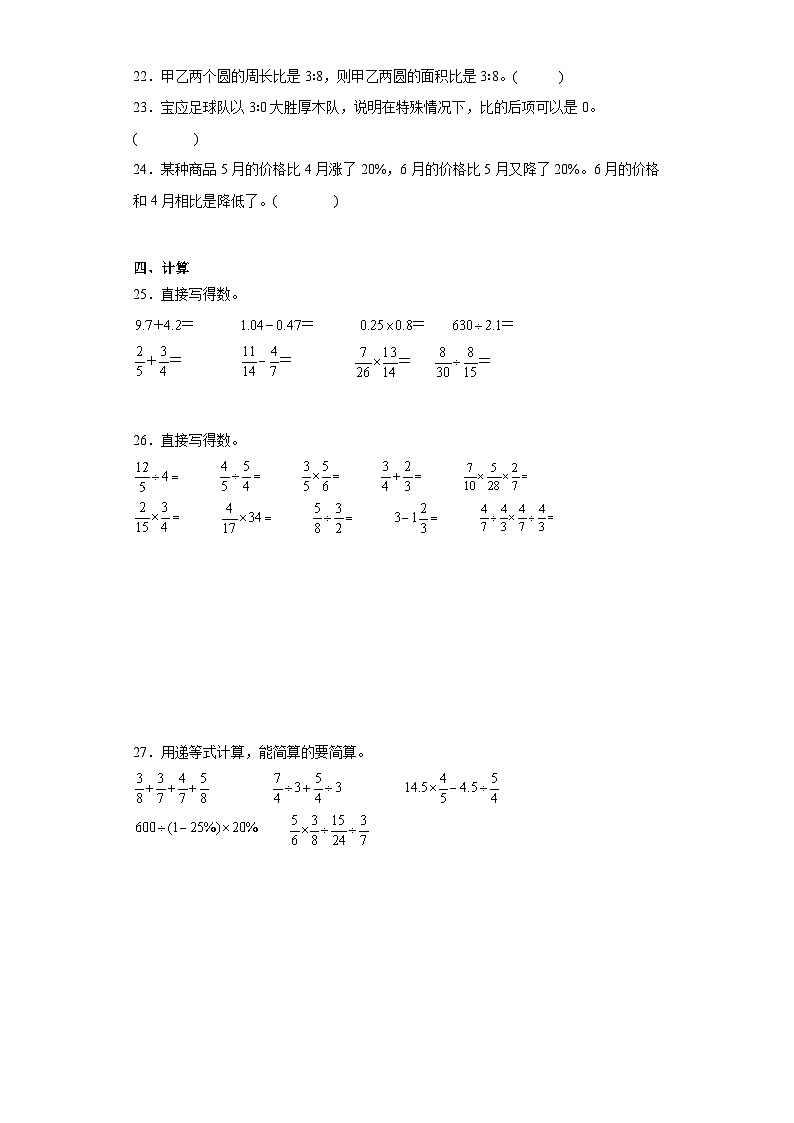 2023-2024学年期末质量检测（试题）六年级上册数学（人教版）（考前冲刺）03