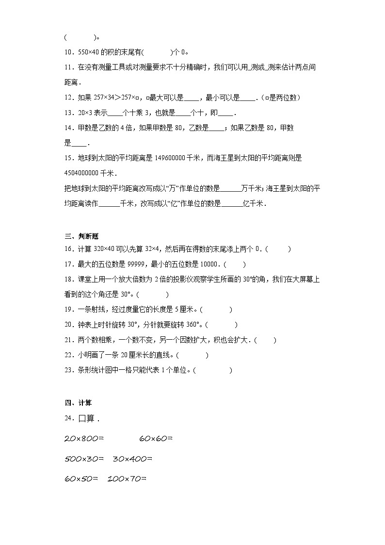 2023-2024学年期末质量检测（试题）四年级上册数学（青岛版）（考前冲刺）第2页