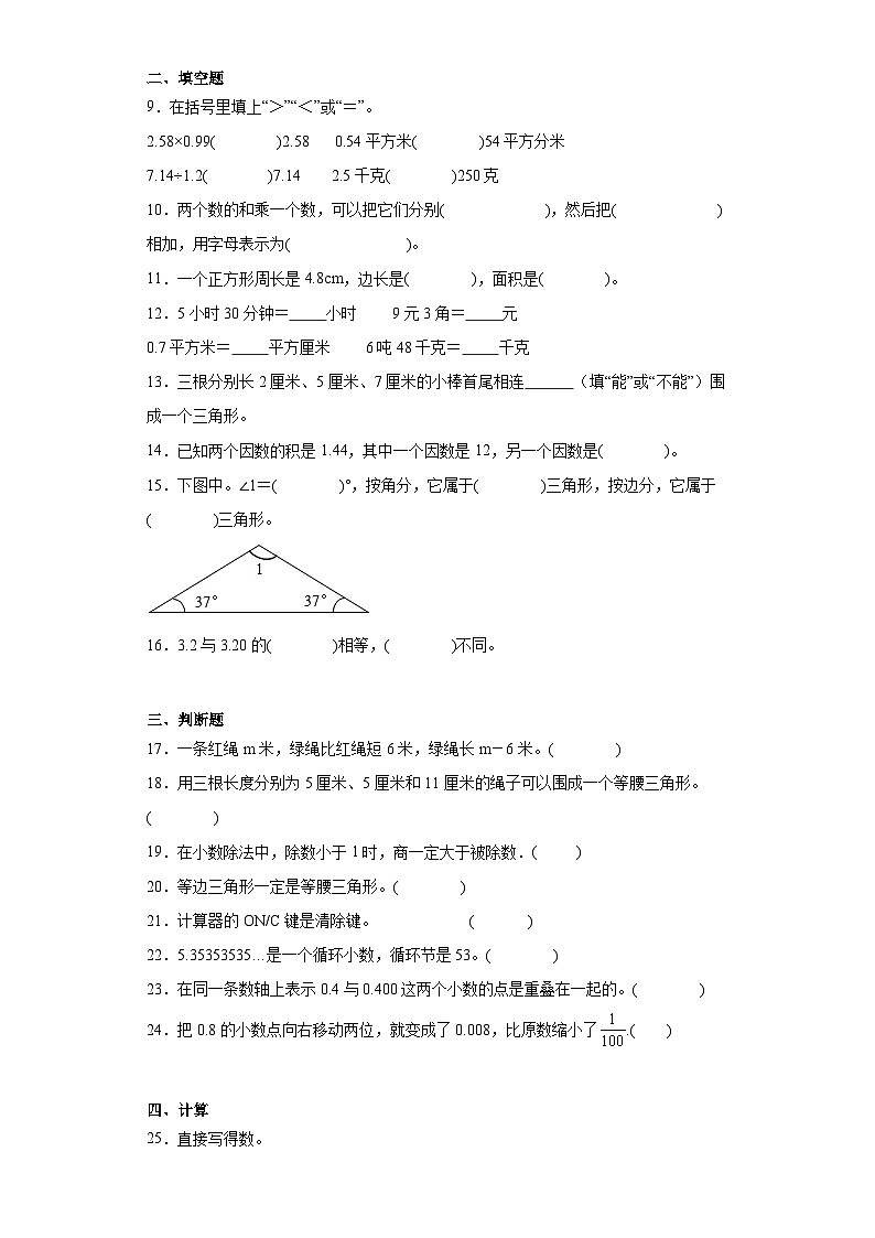 2023-2024学年期末质量检测（试题）四年级上册数学（青岛版）（五四学制）（考前冲刺）02