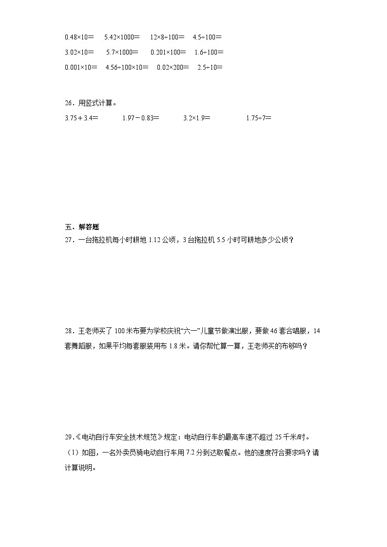 2023-2024学年期末质量检测（试题）四年级上册数学（青岛版）（五四学制）（考前冲刺）03