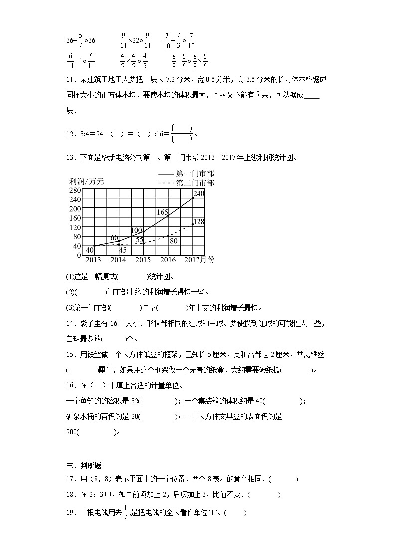 2023-2024学年期末质量检测（试题）五年级上册数学（青岛版）（五四学制）（考前冲刺）第2页
