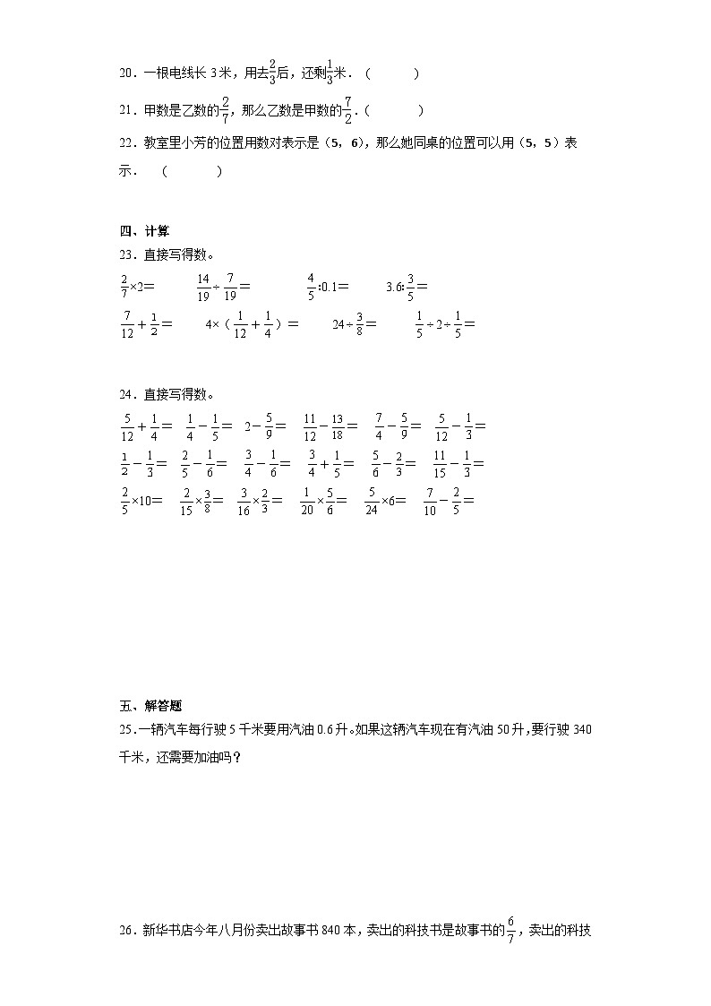 2023-2024学年期末质量检测（试题）五年级上册数学（青岛版）（五四学制）（考前冲刺）第3页