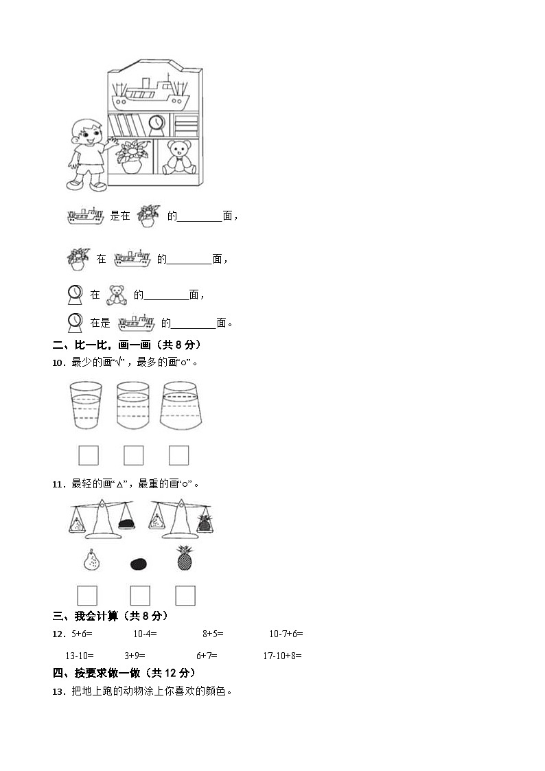 广东省湛江市廉江市2020-2021学年一年级上学期期末数学试卷02