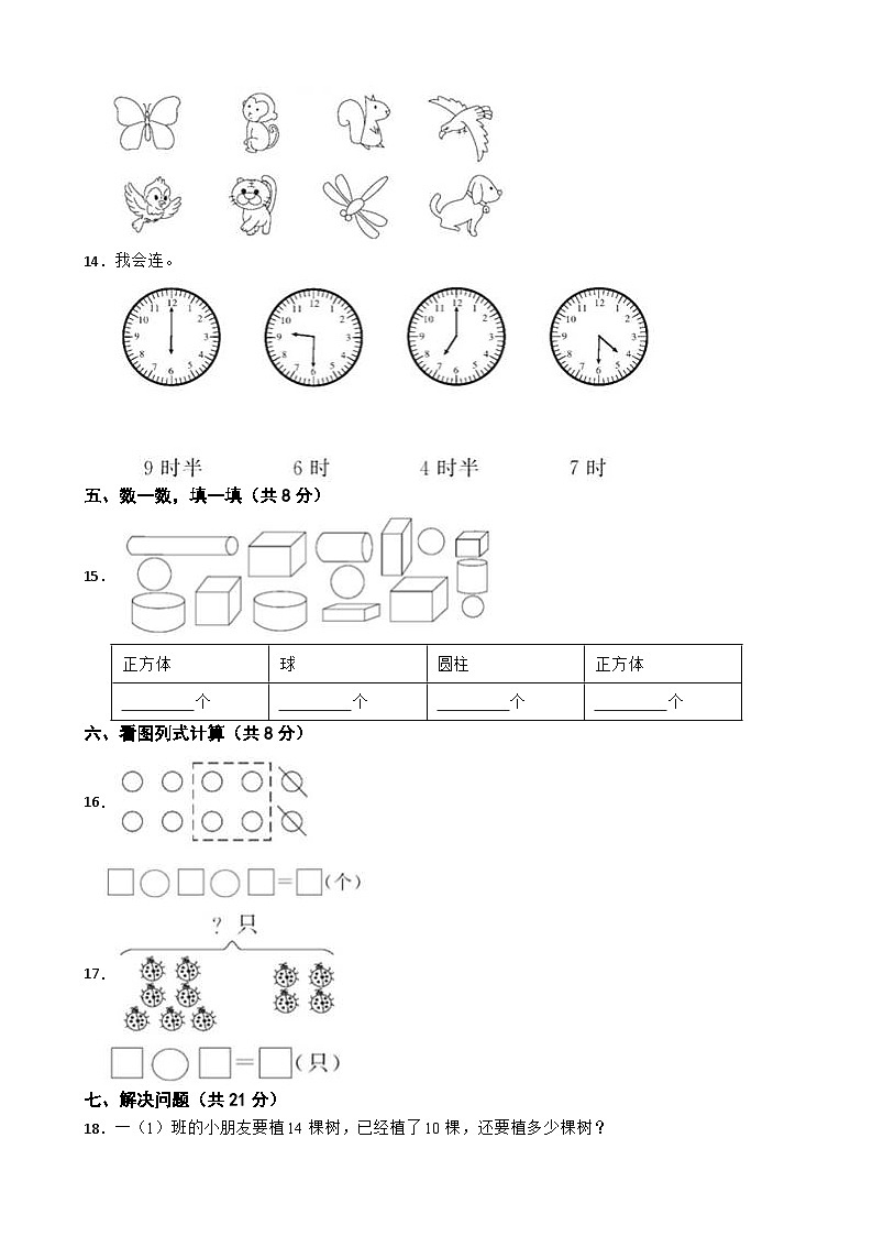 广东省湛江市廉江市2020-2021学年一年级上学期期末数学试卷03
