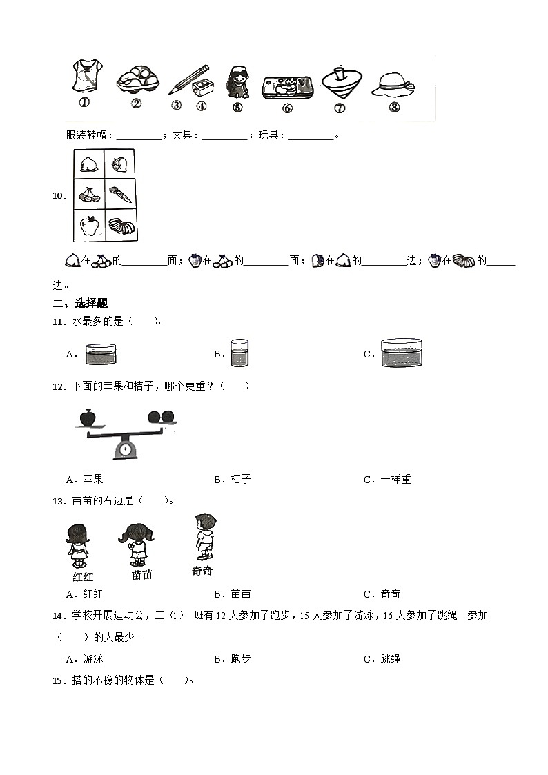 河北省邯郸市肥乡区2020-2021学年一年级上学期期末数学试卷02