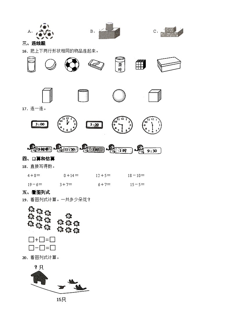 河北省邯郸市肥乡区2020-2021学年一年级上学期期末数学试卷03