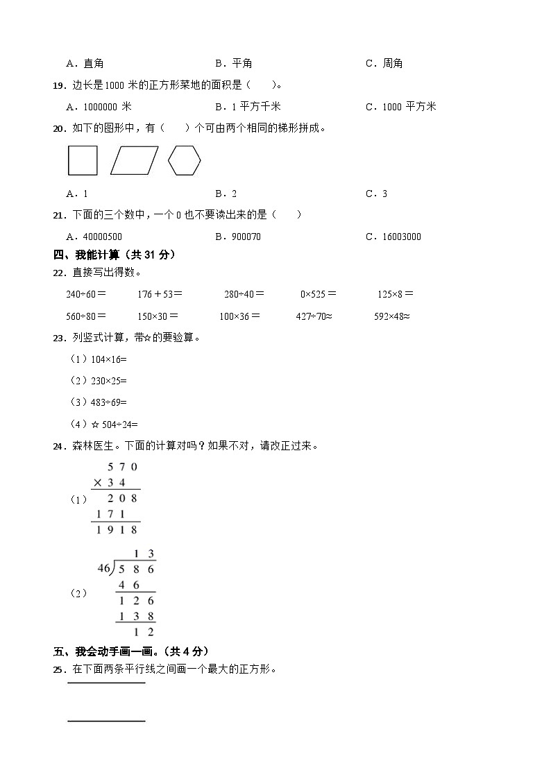 湖南省湘西土家族苗族自治州凤凰县2020-2021学年四年级上学期数学期末试卷02