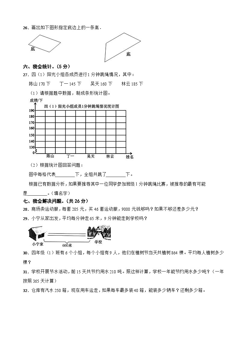 湖南省湘西土家族苗族自治州凤凰县2020-2021学年四年级上学期数学期末试卷03