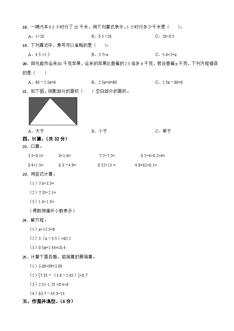 湖南省湘西土家族苗族自治州凤凰县2020-2021学年五年级上学期数学期末试卷02
