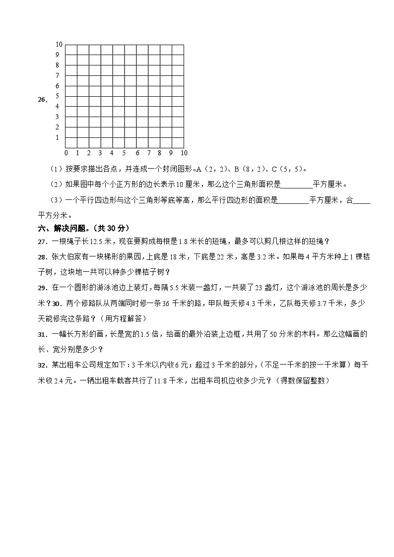 湖南省湘西土家族苗族自治州凤凰县2020-2021学年五年级上学期数学期末试卷03