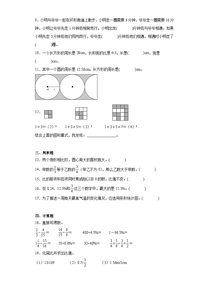 期末模拟测试卷（试题）-六年级上册数学人教版第2页