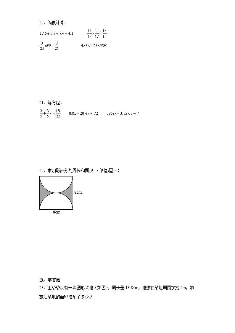 期末模拟测试卷（试题）-六年级上册数学人教版第3页
