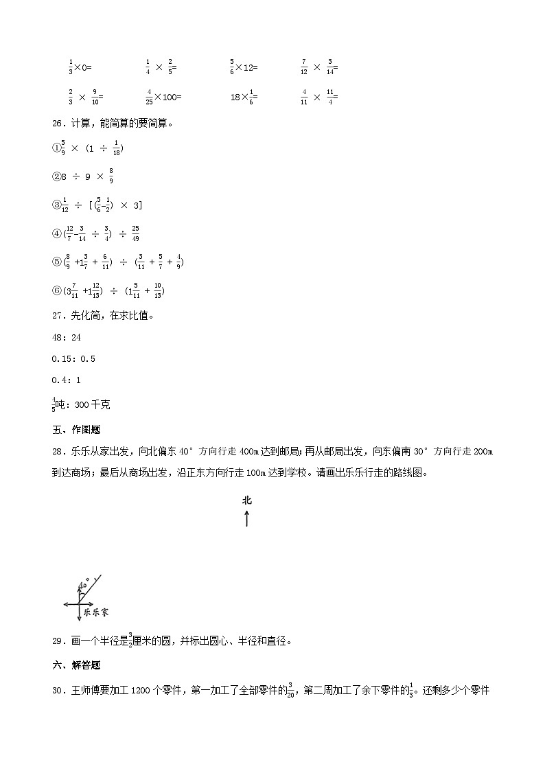 期末模拟测试卷（试题）-人教版六年级上册数学第3页