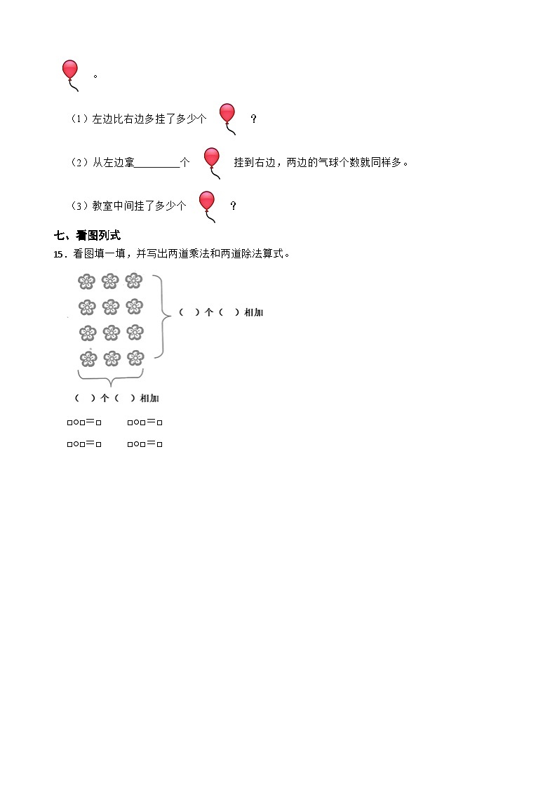 山西省大同市左云县2020-2021学年二年级上学期期末数学试卷第3页