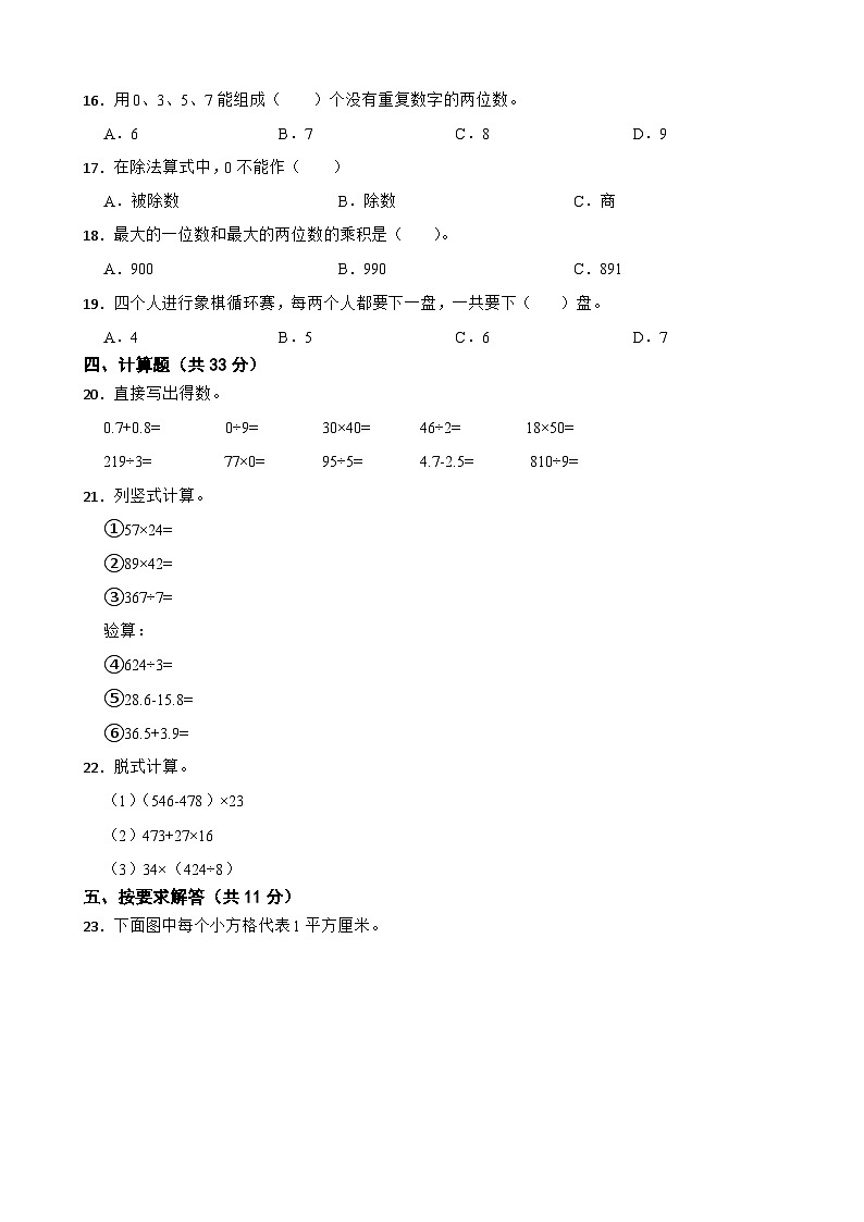 云南省玉溪市红塔区2020-2021学年三年级下学期数学期末试卷第2页