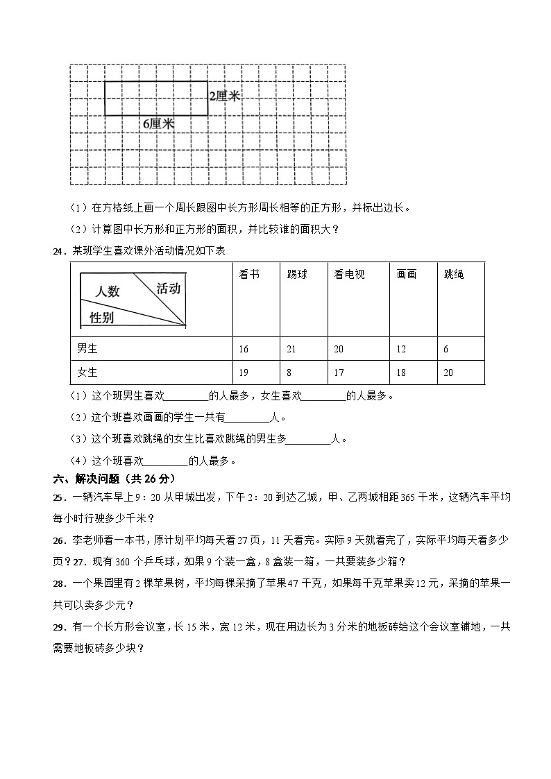 云南省玉溪市红塔区2020-2021学年三年级下学期数学期末试卷第3页