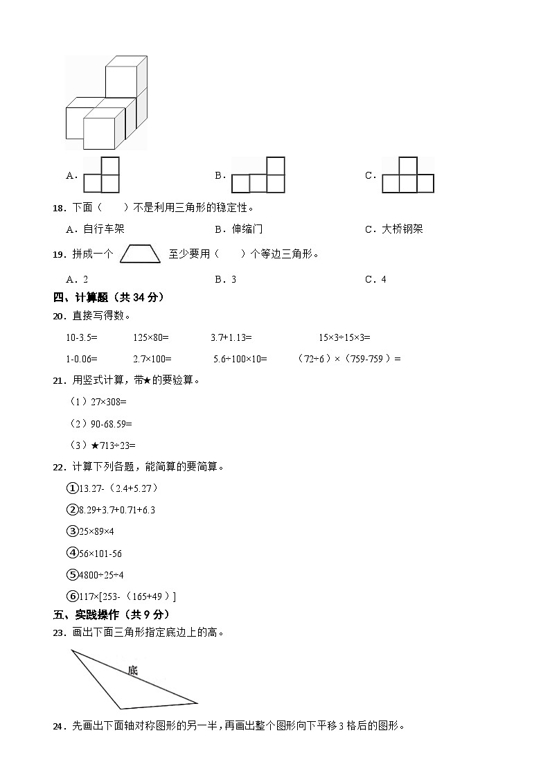 云南省玉溪市红塔区2020-2021学年四年级下学期期末数学试卷02