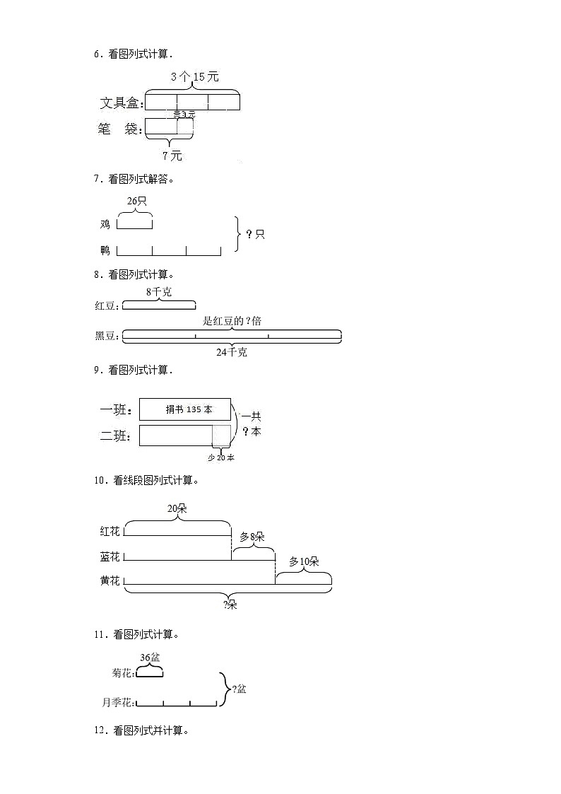 （期末典型真题）看图列式-江苏省南通市2023-2024学年三年级上册数学期末真题精选（苏教版）第2页