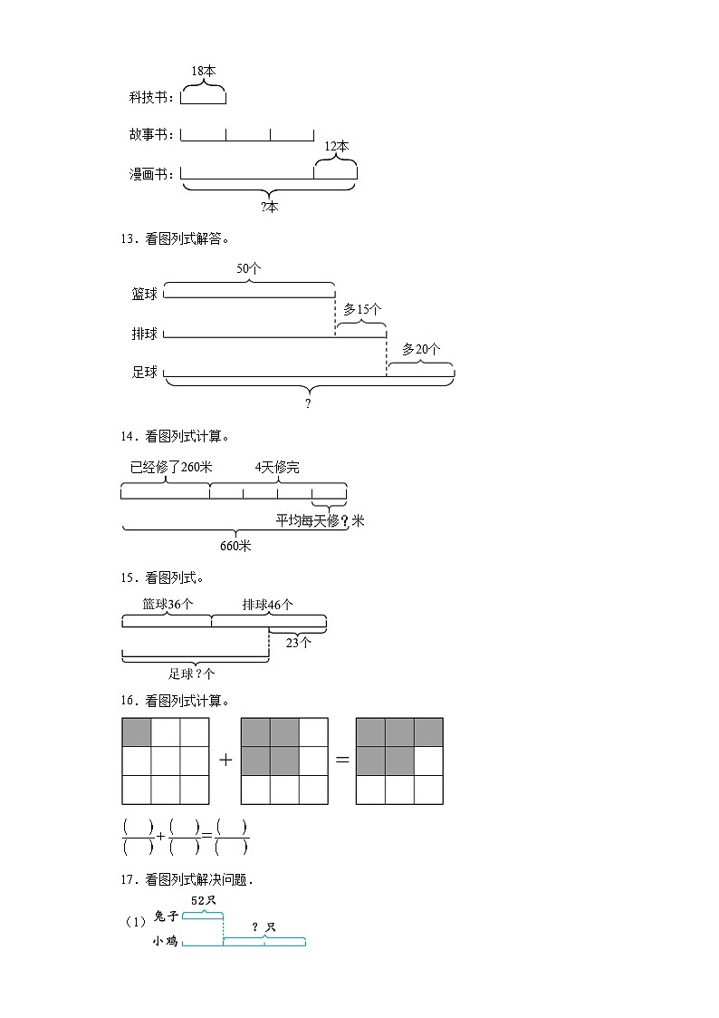 （期末典型真题）看图列式-江苏省南通市2023-2024学年三年级上册数学期末真题精选（苏教版）第3页