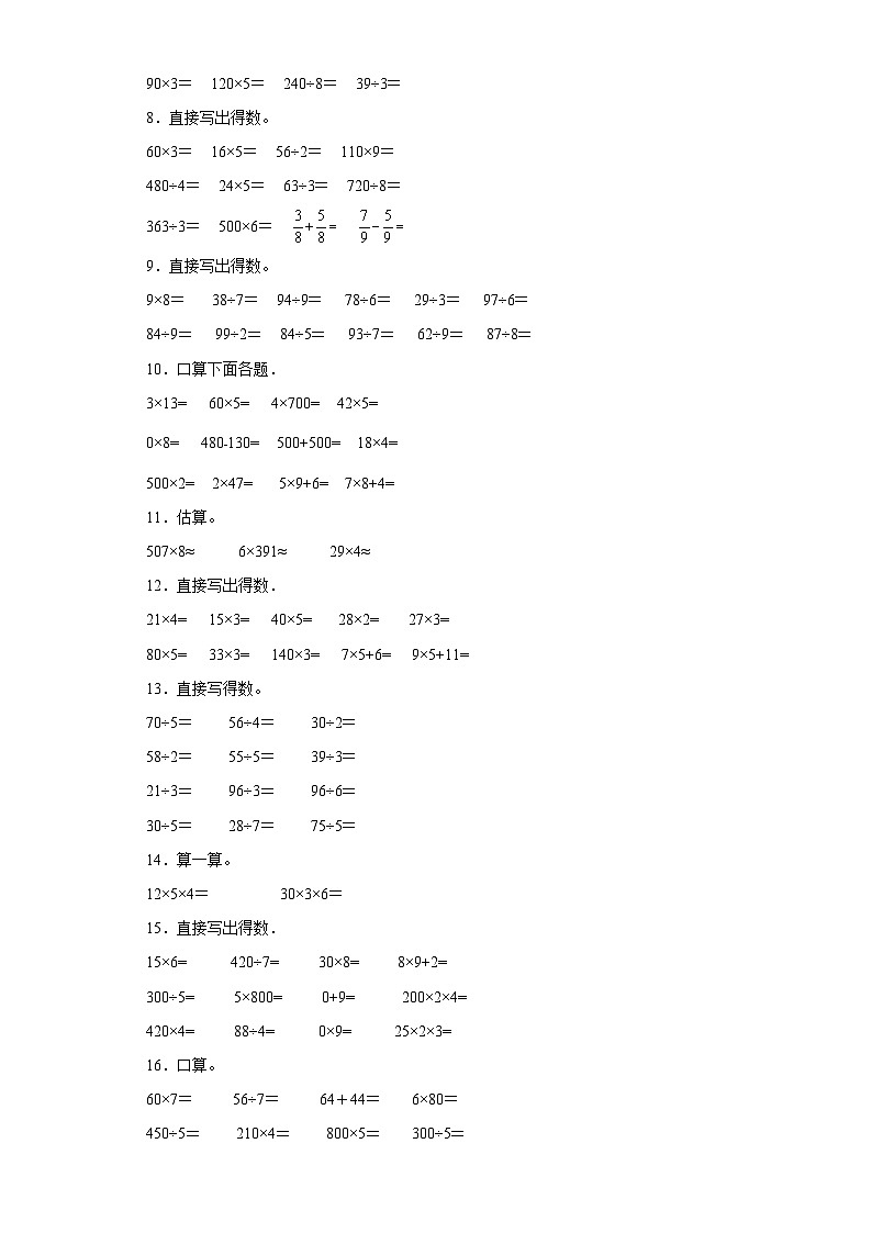 （期末典型真题）口算题-江苏省南通市2023-2024学年三年级上册数学期末真题精选（苏教版）第2页