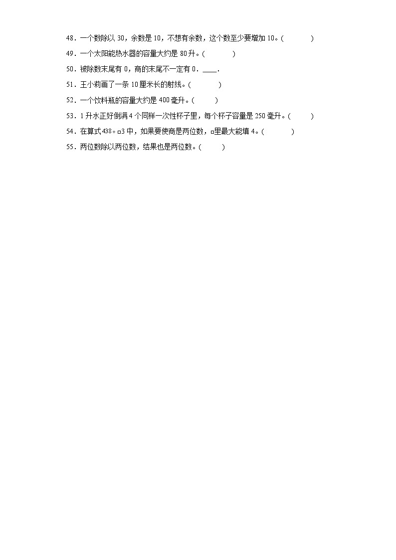 （期末典型真题）判断题-江苏省南通市2023-2024学年四年级上册数学期末真题精选（苏教版）03