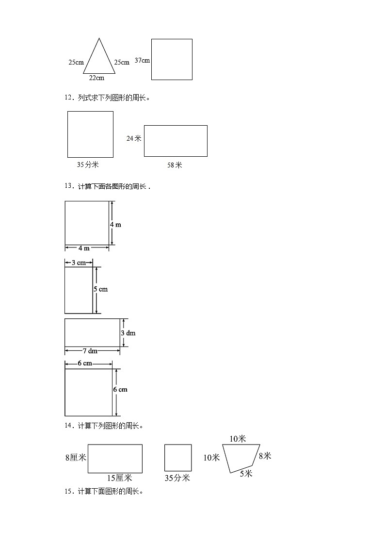 （期末典型真题）图形计算-江苏省南通市2023-2024学年三年级上册数学期末真题精选（苏教版）第3页