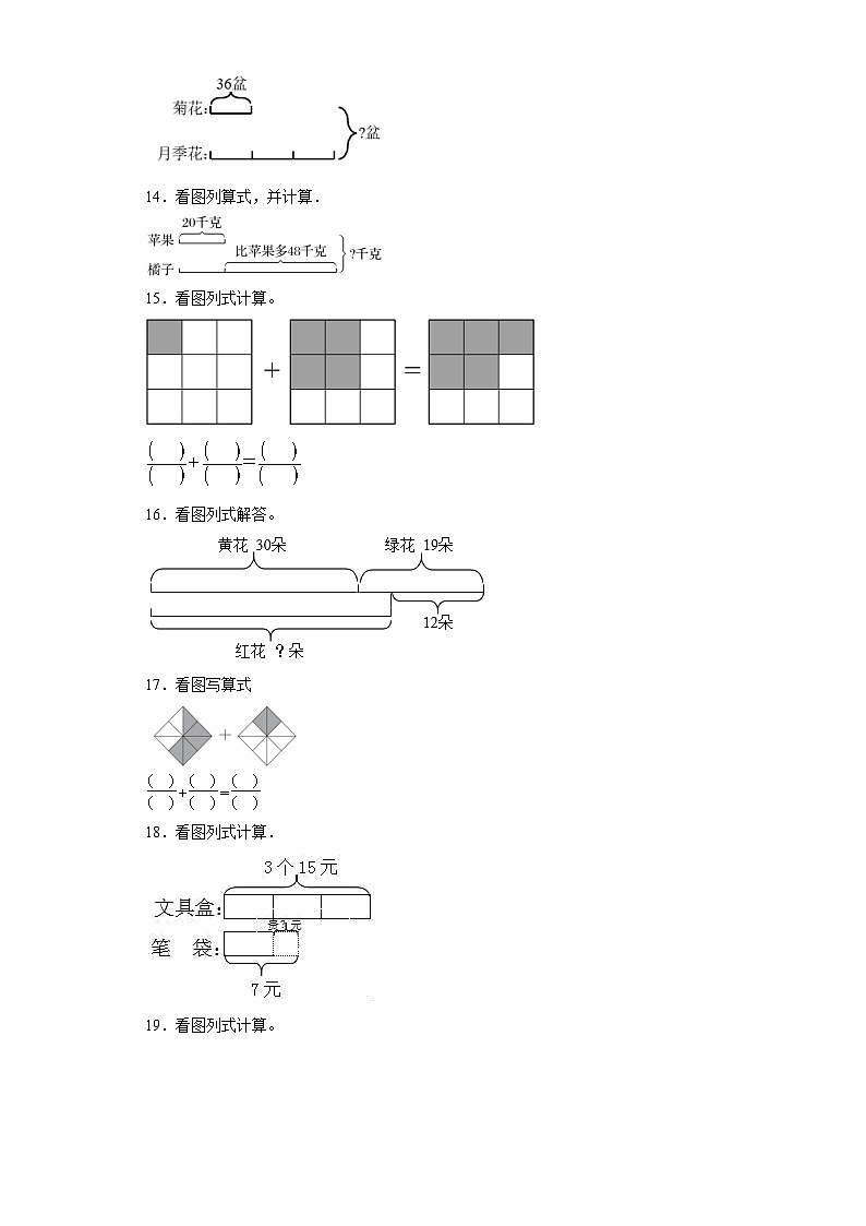 （期末典型真题）图形综合计算-江苏省南通市2023-2024学年三年级上册数学期末真题精选（苏教版）03