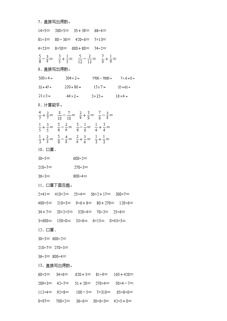 （期末典型真题）综合计算-江苏省南通市2023-2024学年三年级上册数学期末真题精选（苏教版）第2页