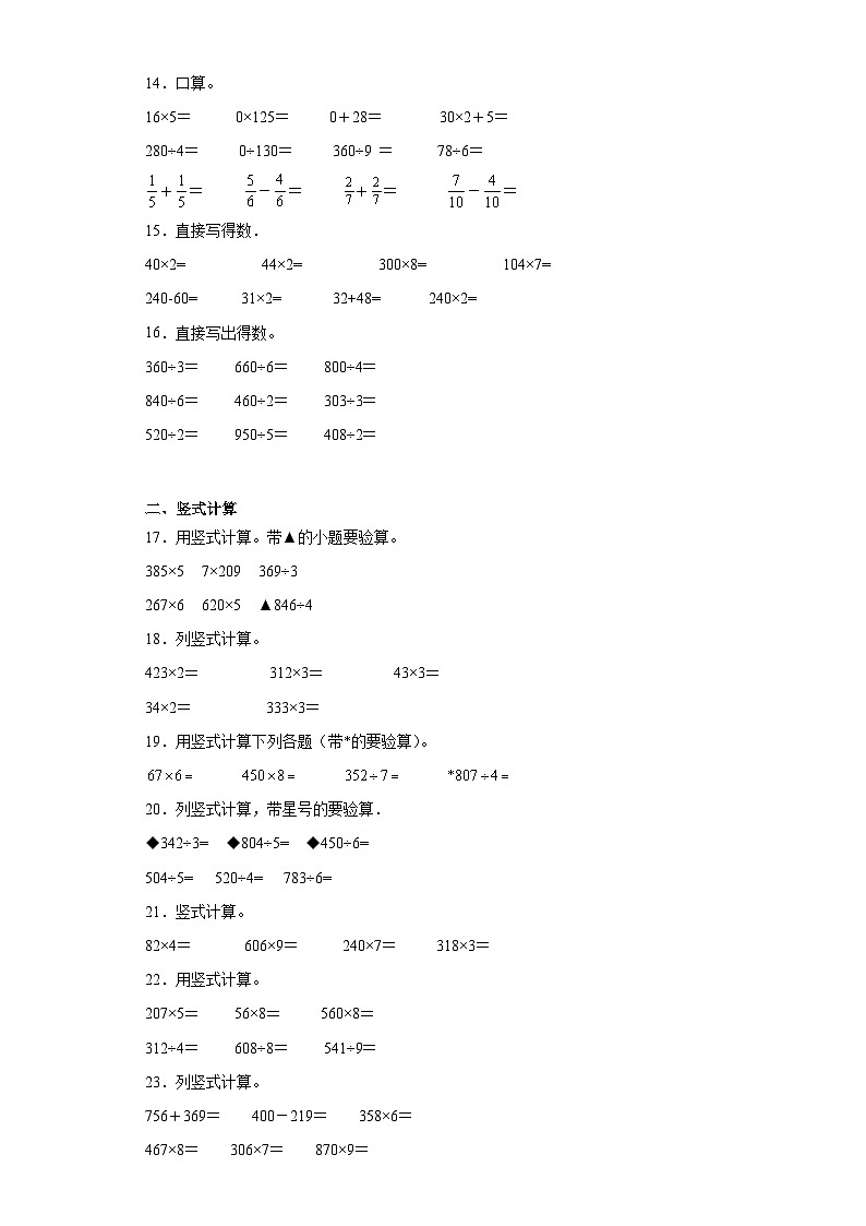 （期末典型真题）综合计算-江苏省南通市2023-2024学年三年级上册数学期末真题精选（苏教版）第3页
