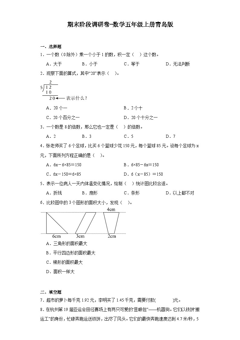 期末阶段调研卷（试题）-五年级上册数学青岛版第1页
