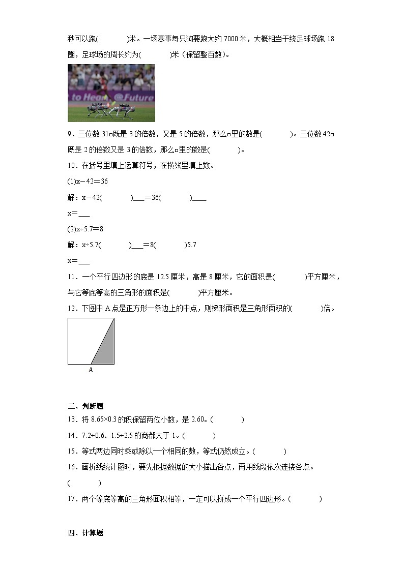 期末阶段调研卷（试题）-五年级上册数学青岛版第2页