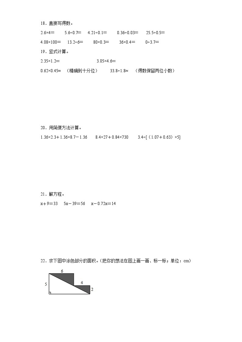 期末阶段调研卷（试题）-五年级上册数学青岛版第3页