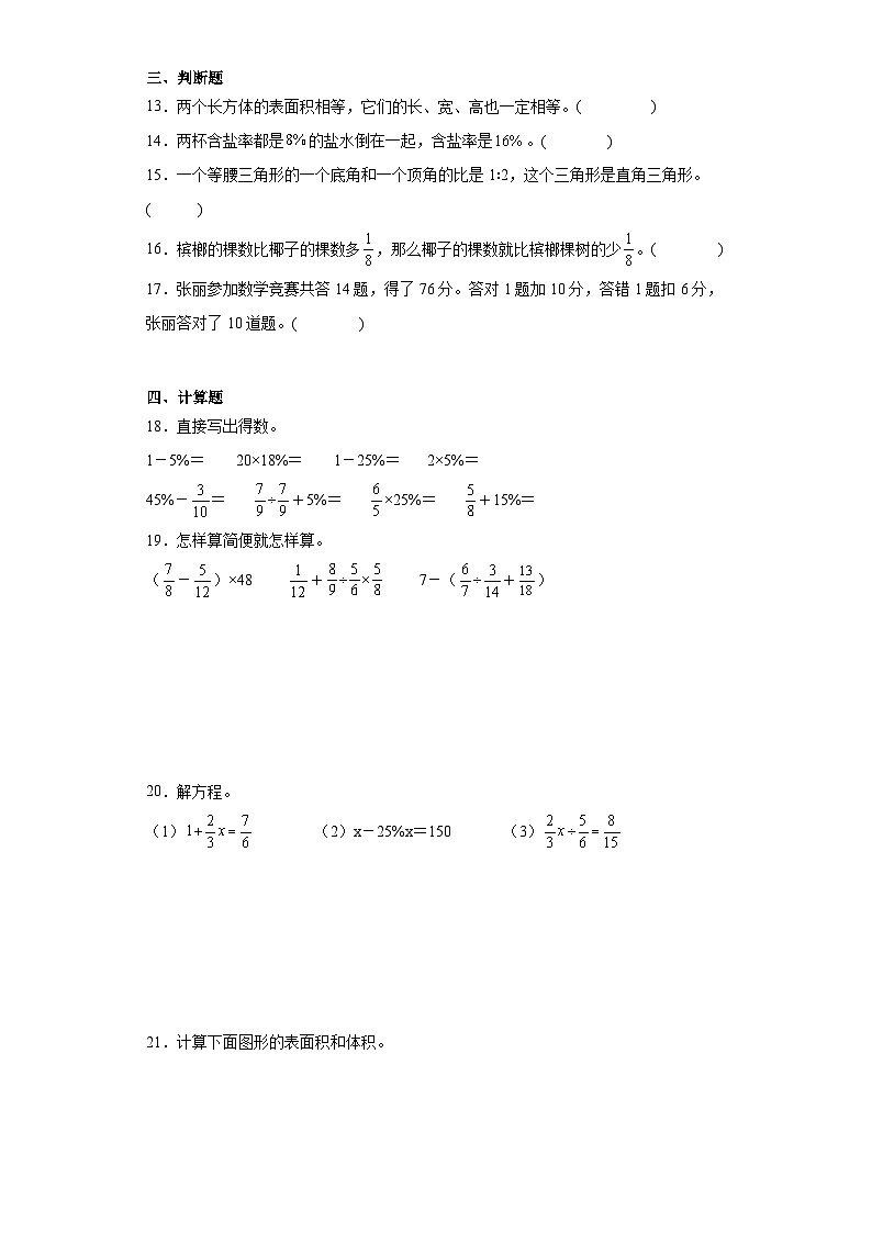 期末模拟测试卷（试题）苏教版六年级上册数学第2页