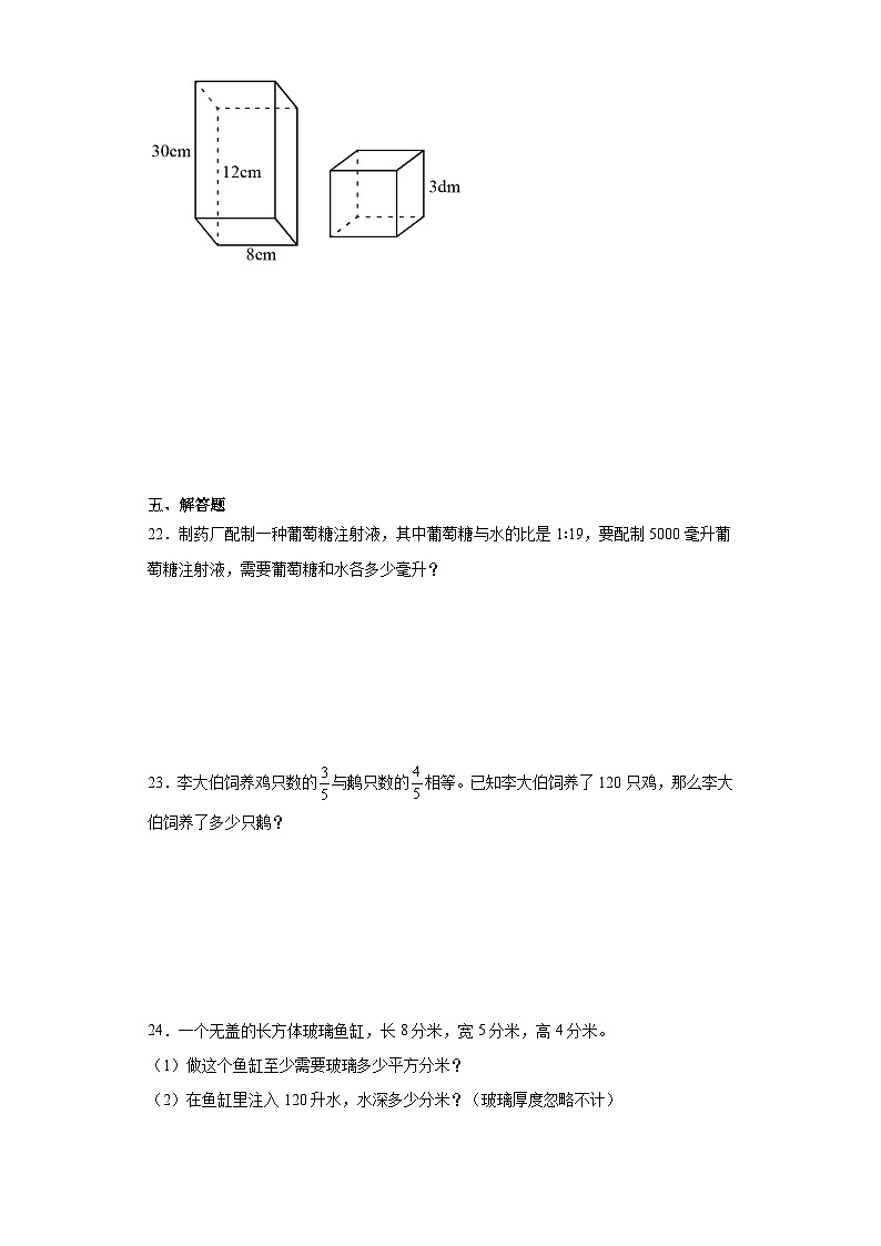 期末模拟测试卷（试题）苏教版六年级上册数学第3页