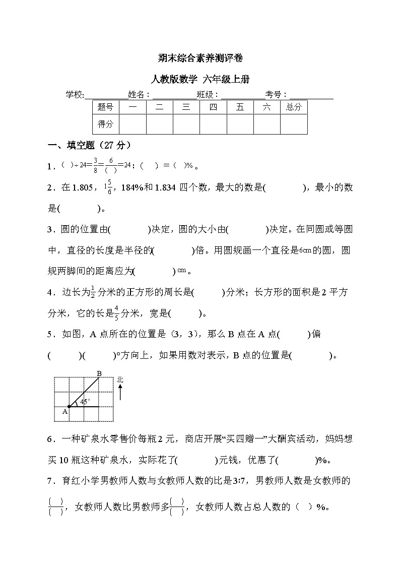 期末综合素养测评卷（试题）+-六年级上册数学人教版第1页