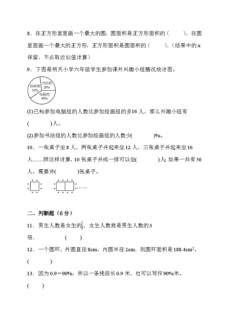 期末综合素养测评卷（试题）+-六年级上册数学人教版第2页