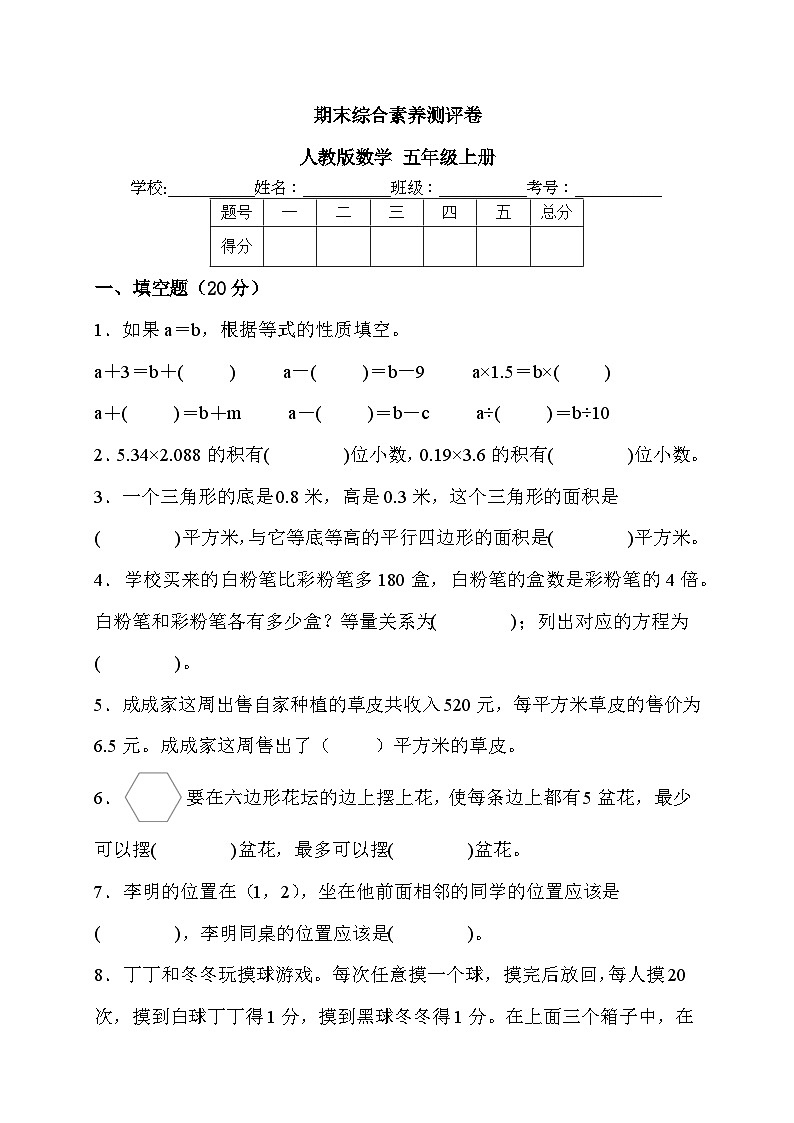 期末综合素养测评卷（试题）人教版五年级上册数学01