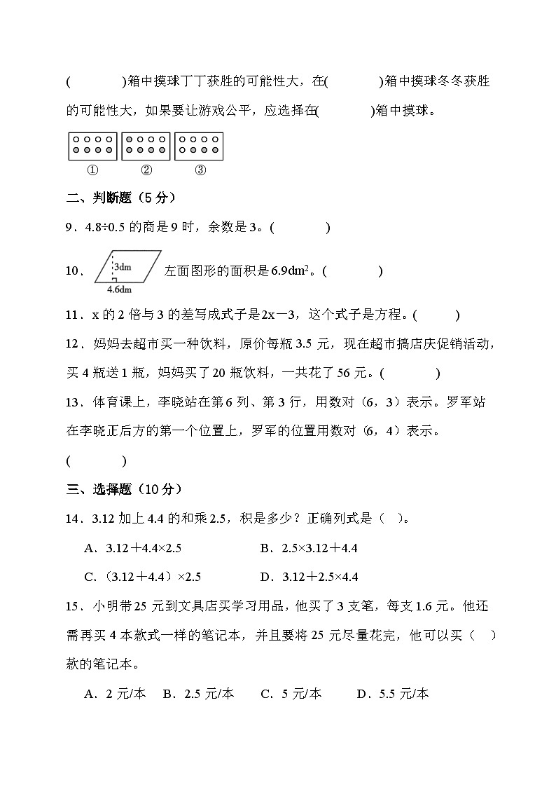 期末综合素养测评卷（试题）人教版五年级上册数学02