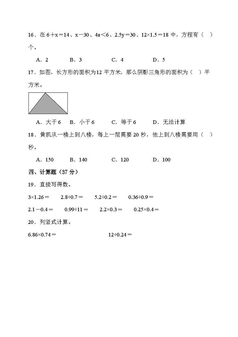 期末综合素养测评卷（试题）人教版五年级上册数学03