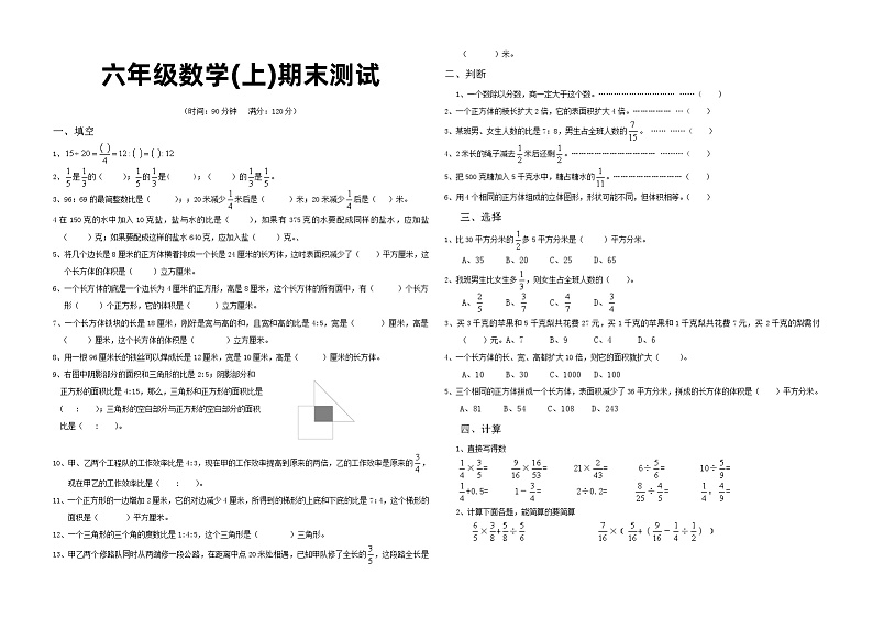 六年级数学（上）期末测试卷  无答案 (23)第1页