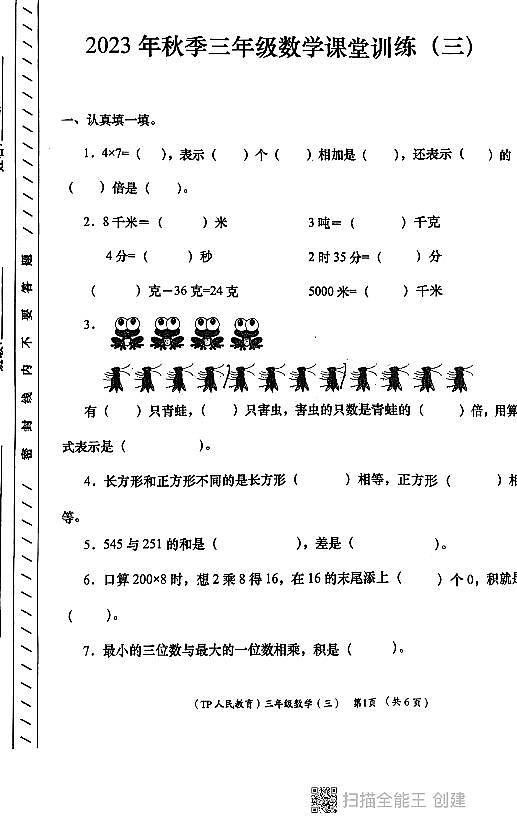 陕西省西安市长安区教育片区2023-2024学年三年级上学期12月份数学月考学评测试卷01