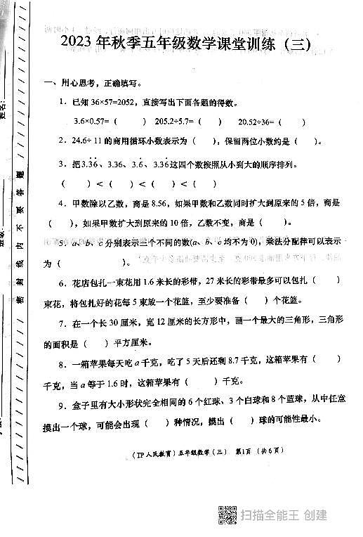 陕西省西安市长安区教育片区2023-2024学年五年级上学期12月课堂训练数学试卷01