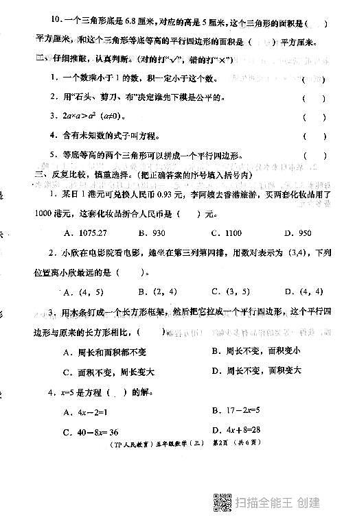 陕西省西安市长安区教育片区2023-2024学年五年级上学期12月课堂训练数学试卷02