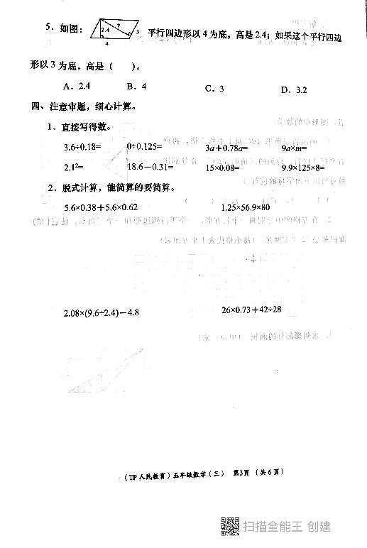 陕西省西安市长安区教育片区2023-2024学年五年级上学期12月课堂训练数学试卷03