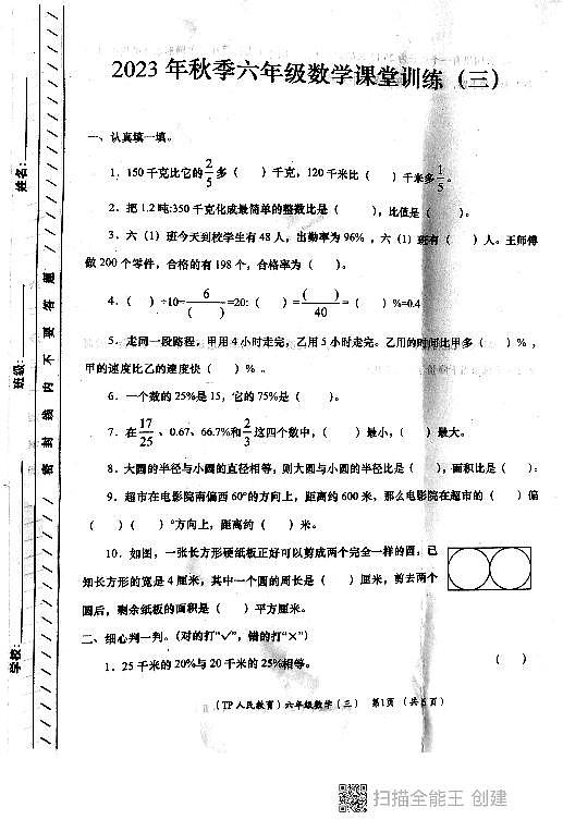 西安市长安区教育片区2023-2024学年六年级上学期12月份学评测试数学试卷第1页