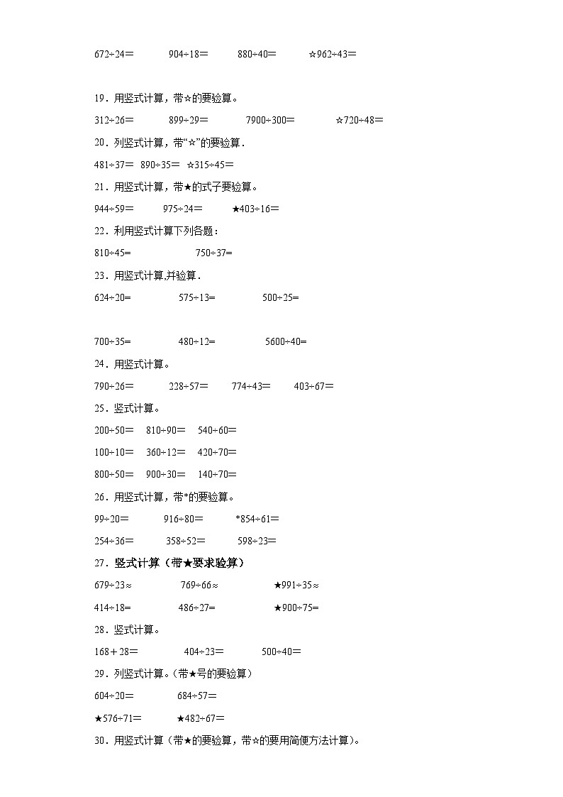 （期末典型真题）计算大综合-江苏省南京市2023-2024学年四年级上册数学期末真题精选（苏教版）03