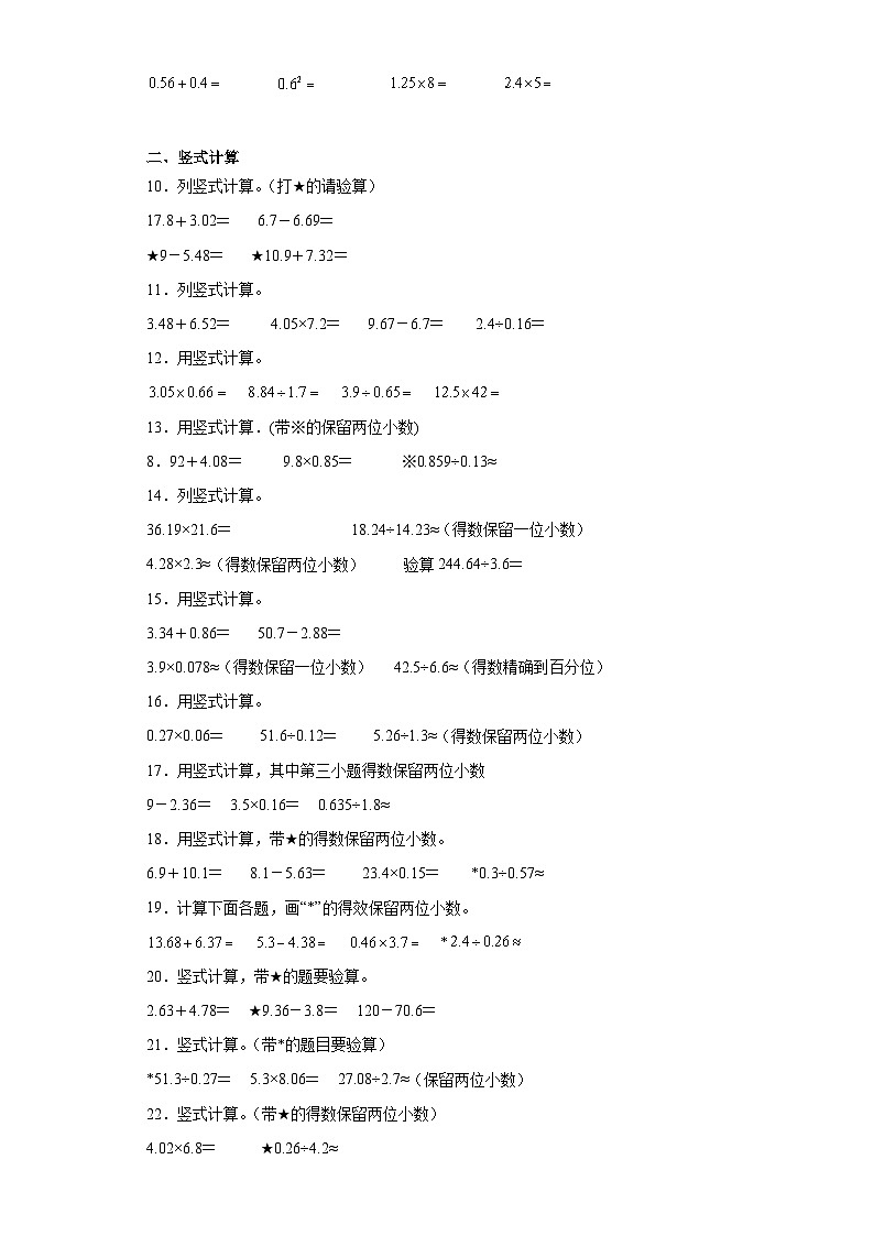 （期末典型真题）计算大综合-江苏省南通市2023-2024学年五年级上册数学期末真题精选（苏教版）02