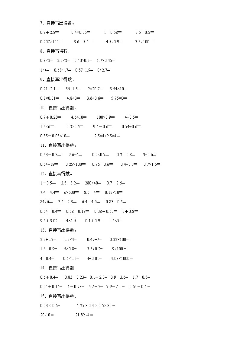 （期末典型真题）口算题-江苏省南通市2023-2024学年五年级上册数学期末真题精选（苏教版）02