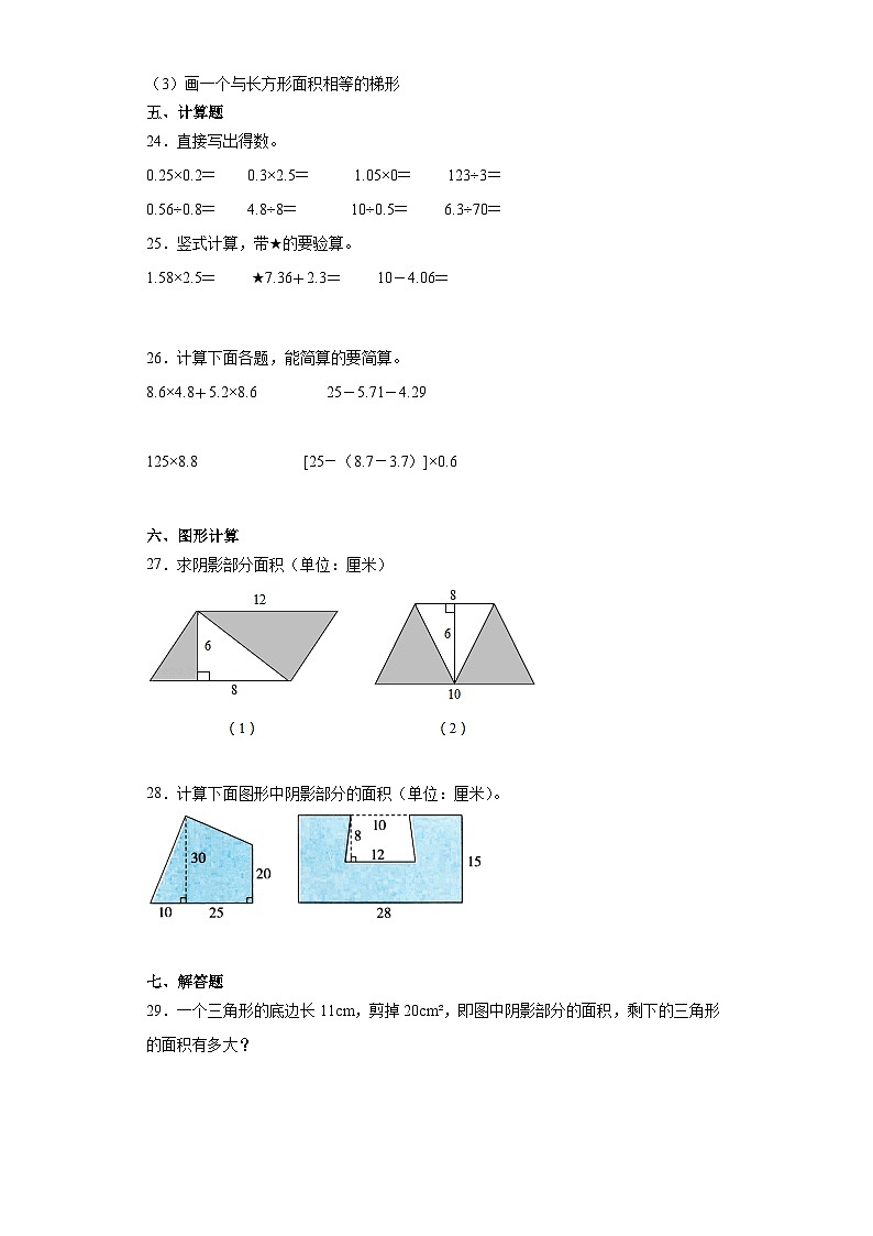 （期末典型真题）期末综合测试-江苏省南通市2023-2024学年五年级上册数学期末真题精选（苏教版）第3页